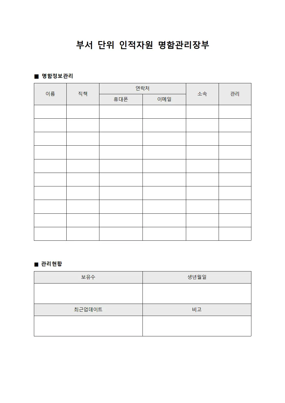 부서 단위 인적자원 명함관리장부