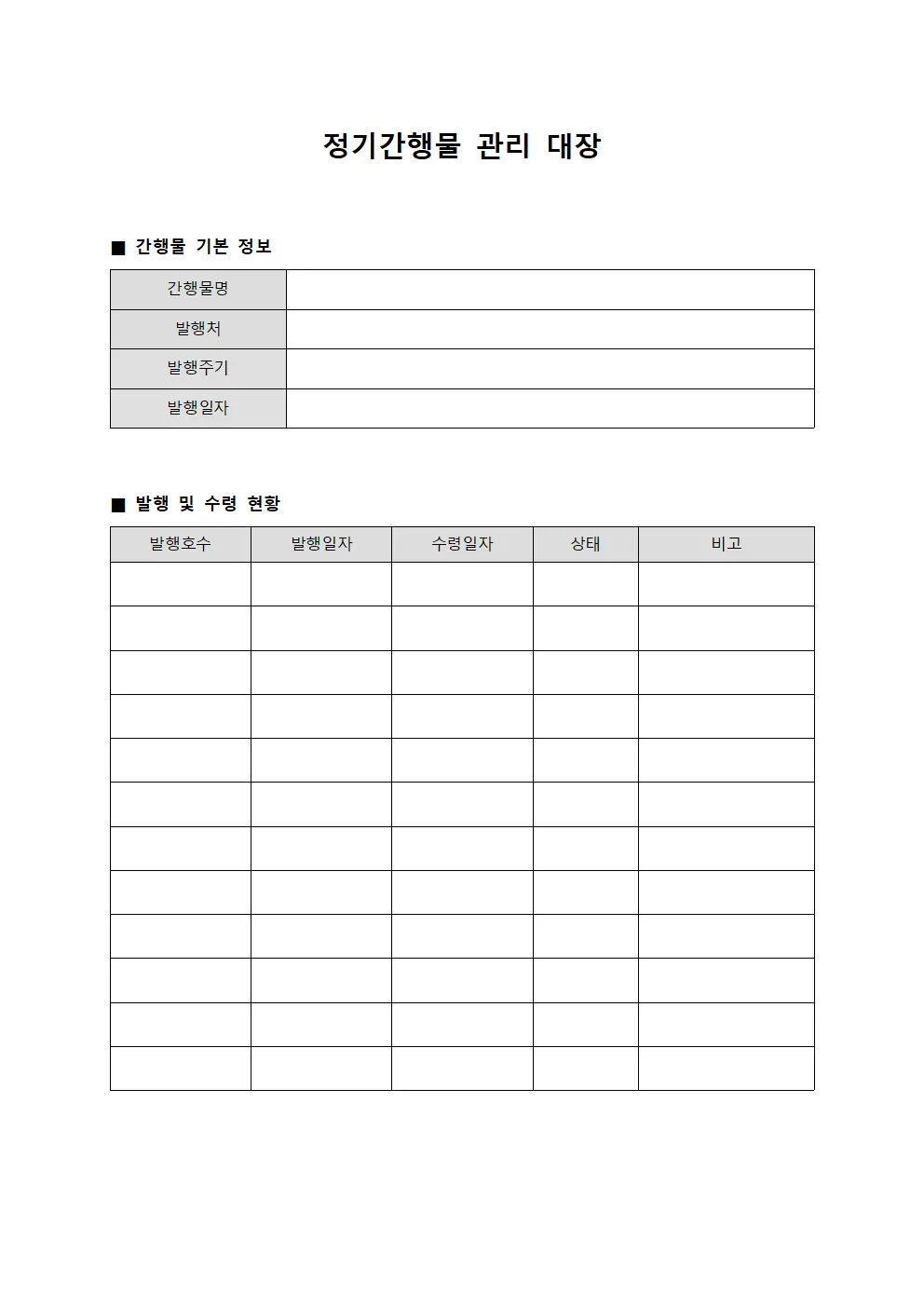 정기간행물 관리 대장 문서.서식