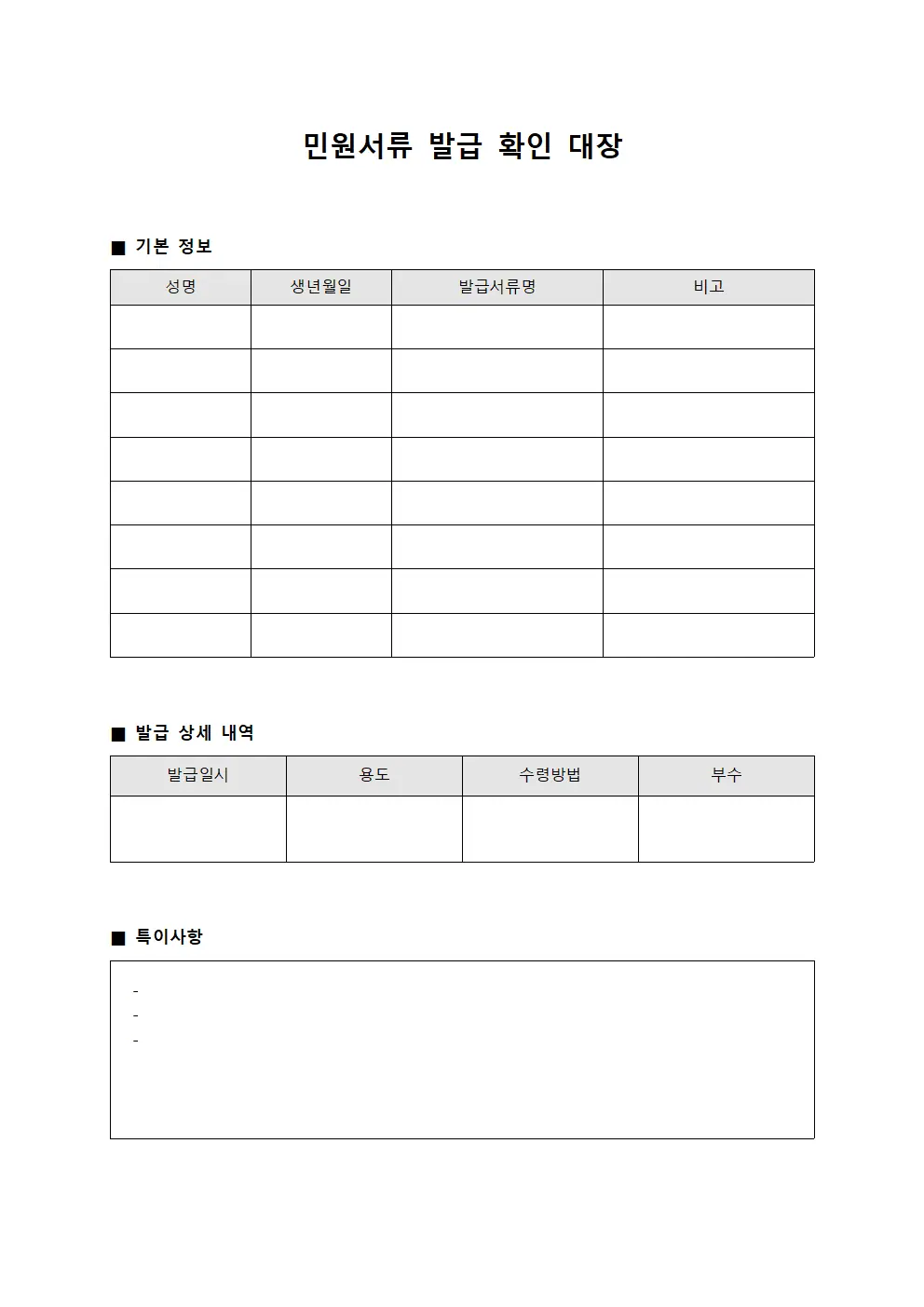민원서류 발급 확인 대장 양식.서식