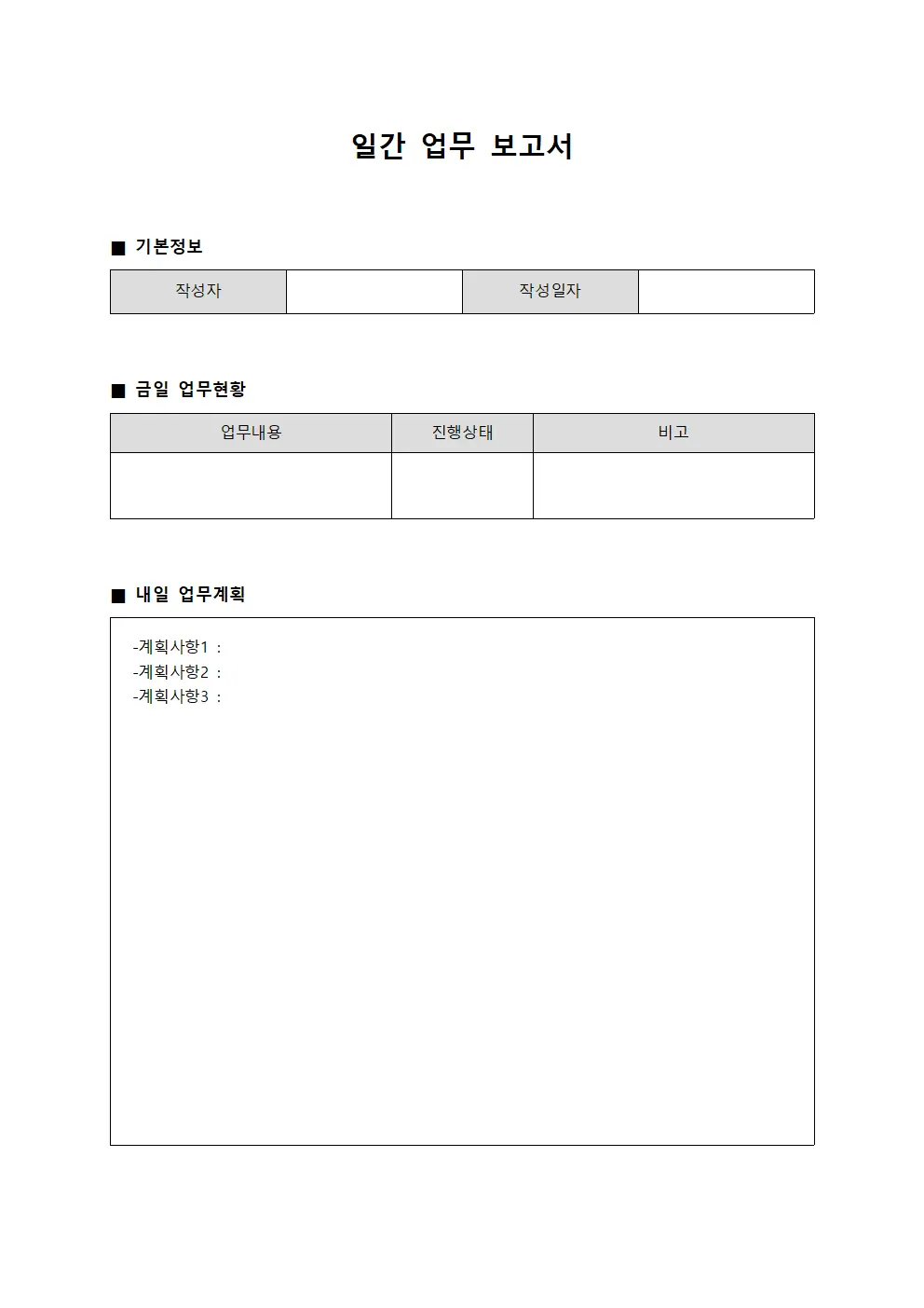일간 업무 보고서 문서.서식