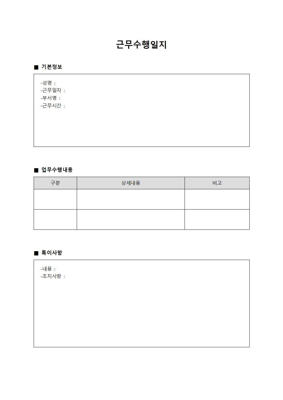근무수행일지