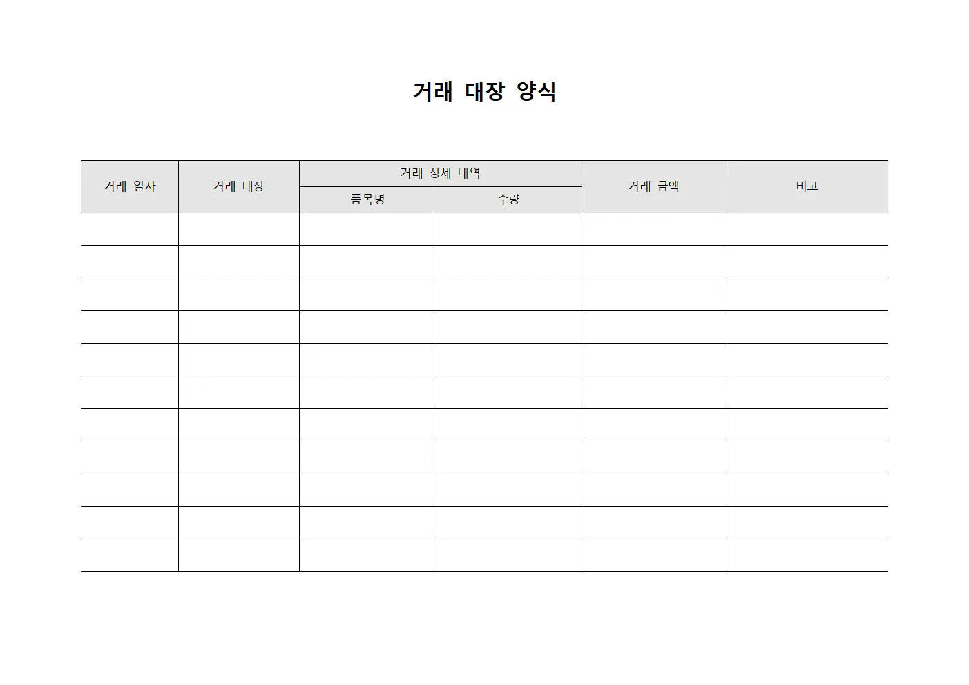 거래 대장 양식