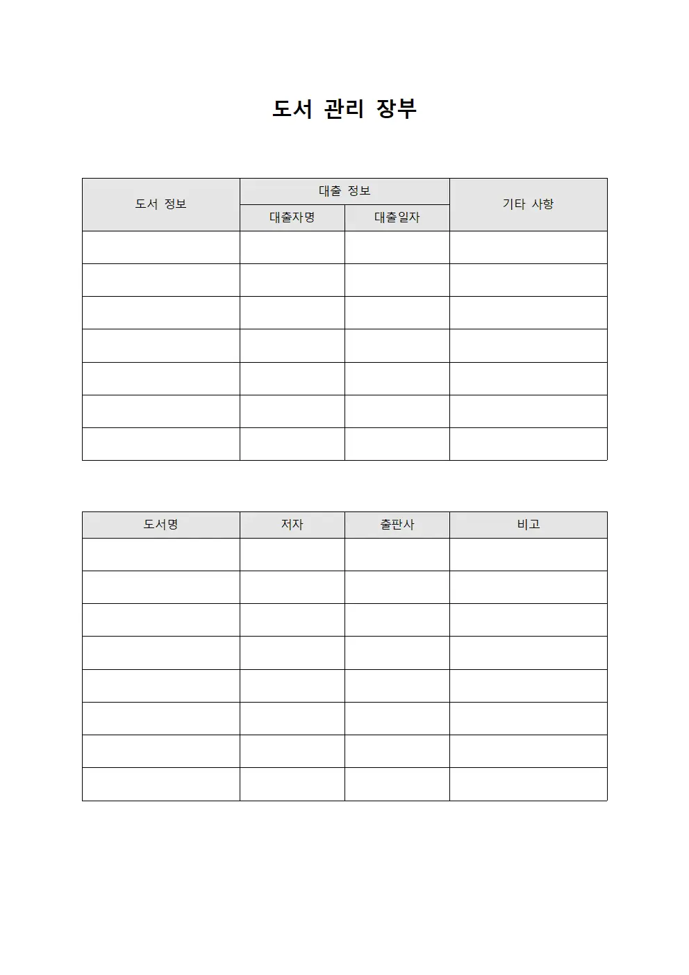 도서 관리 장부 템플릿