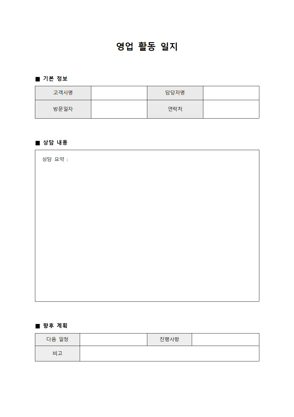 영업 활동 일지 양식파일