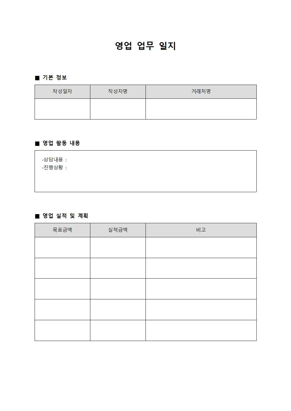 영업 업무 일지