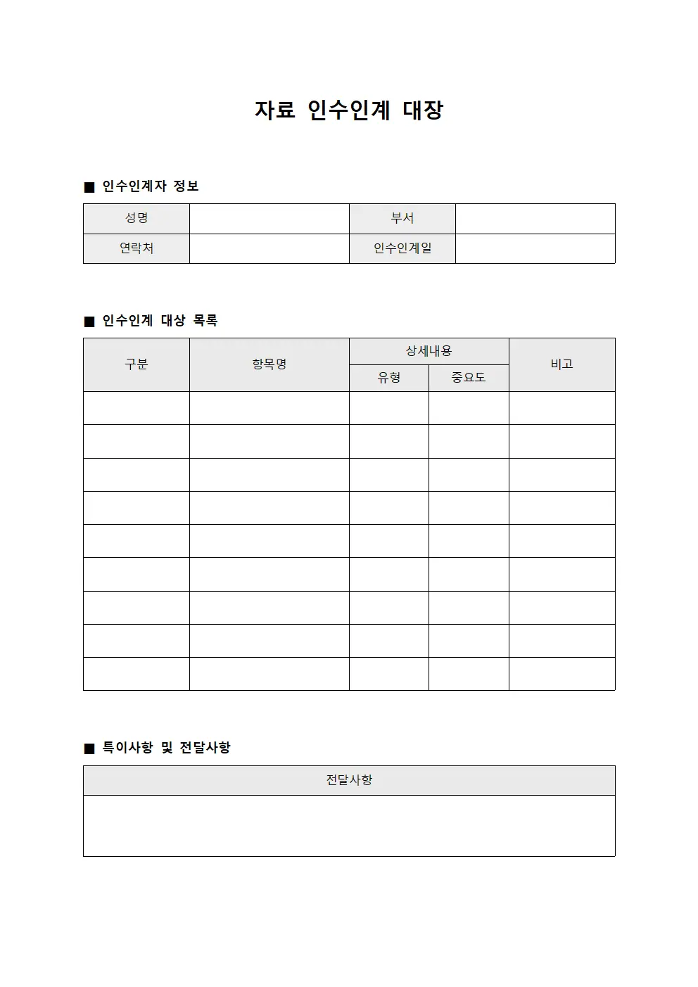 자료 인수인계 대장