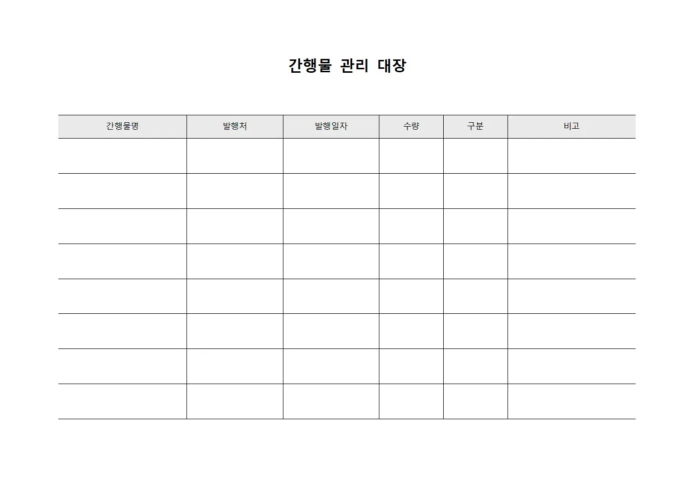 간행물 관리 대장 양식파일