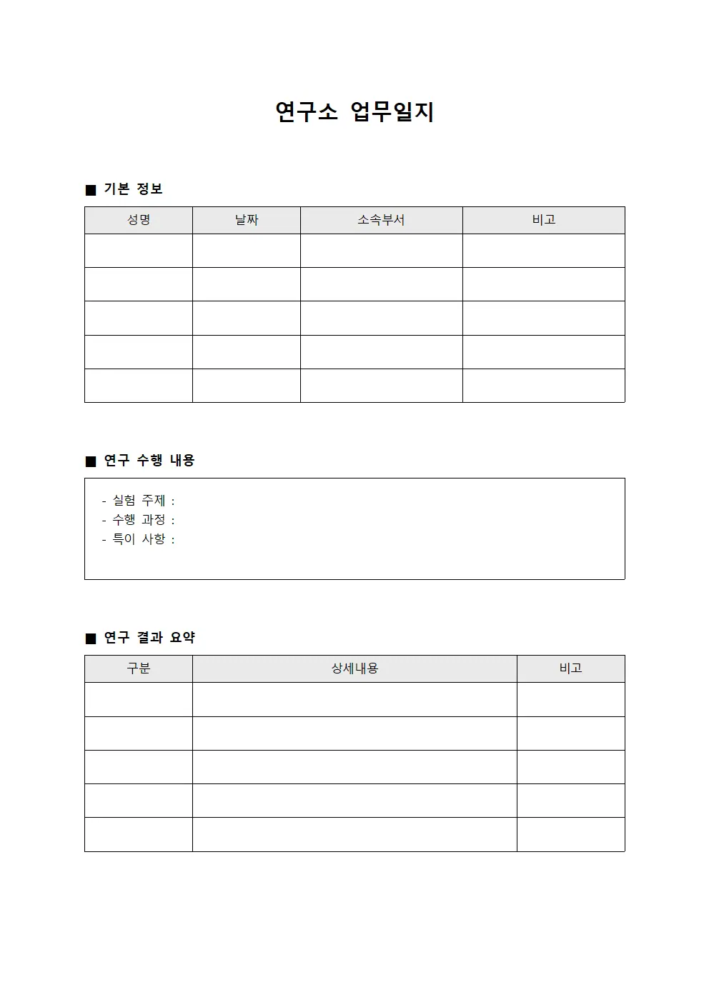 연구소 업무일지