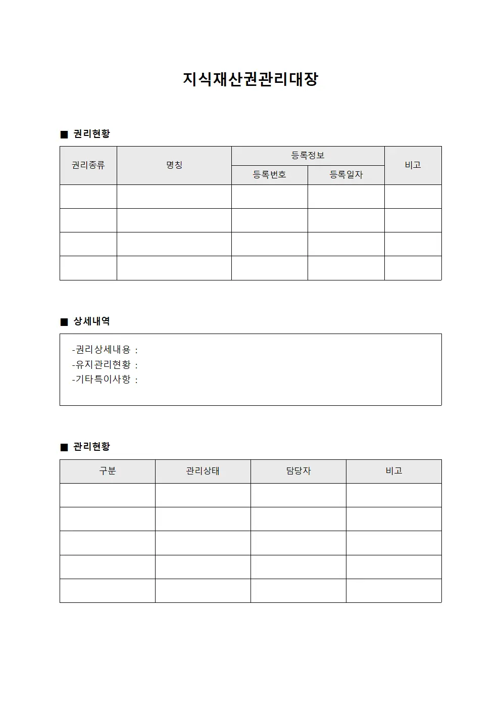 지식재산권관리대장 문서.서식