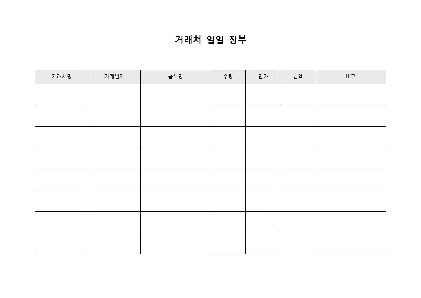 거래처 일일 장부 서식파일