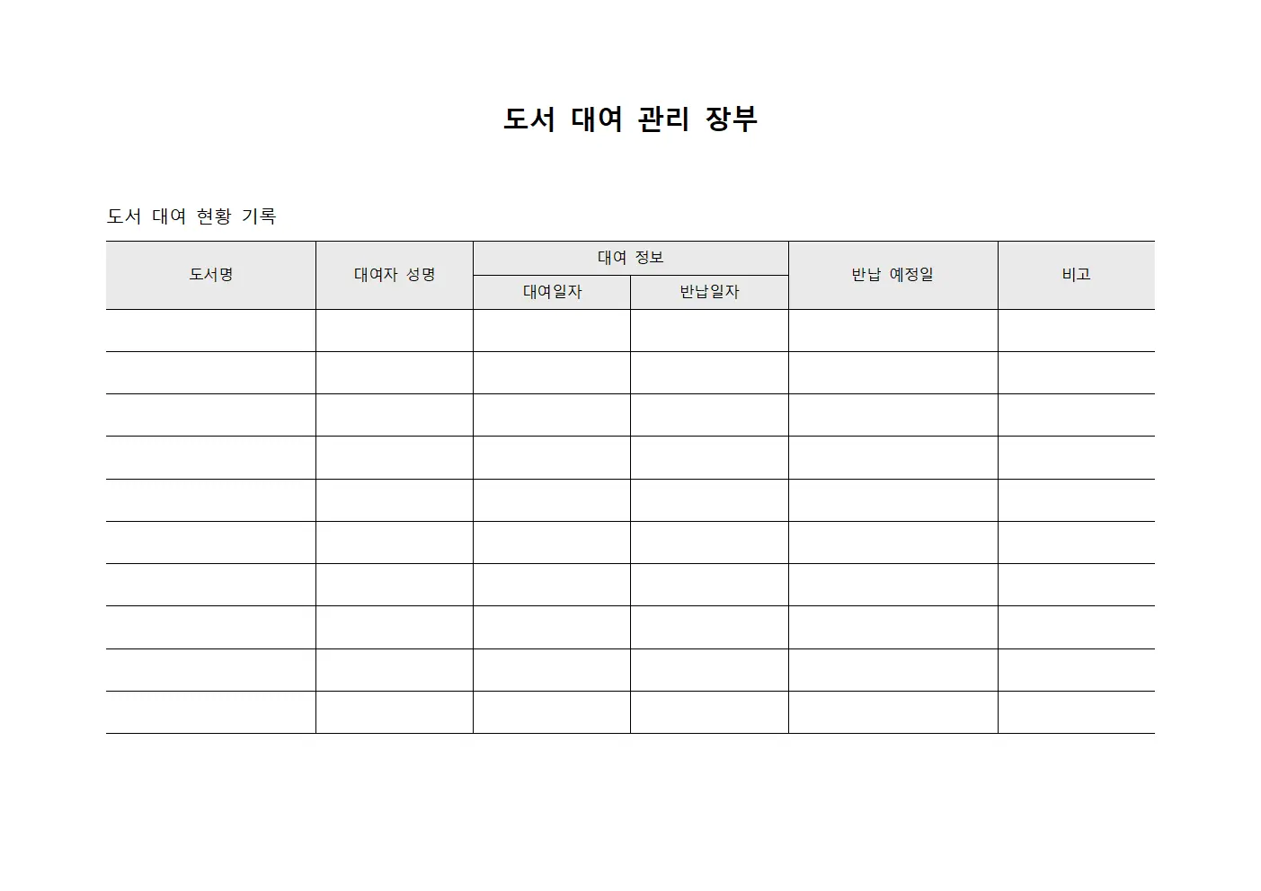 도서 대여 관리 장부