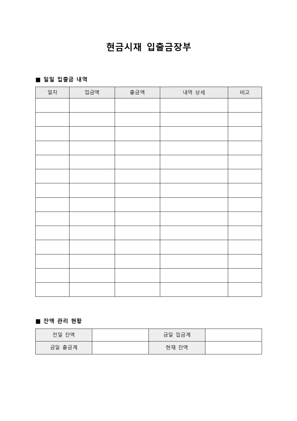 현금시재 입출금장부