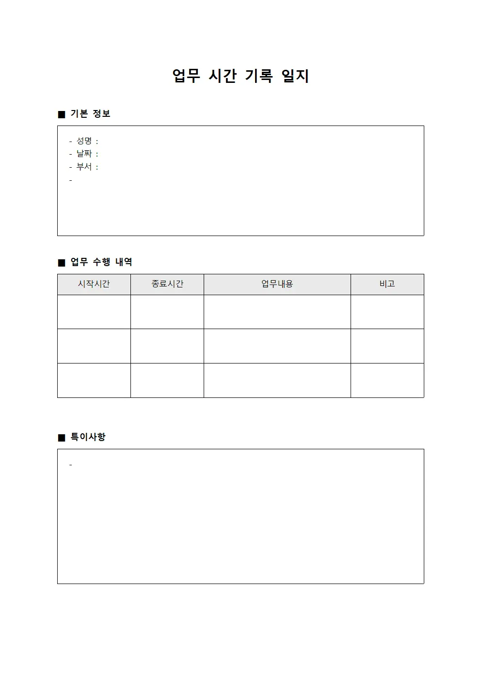 업무 시간 기록 일지 양식.서식