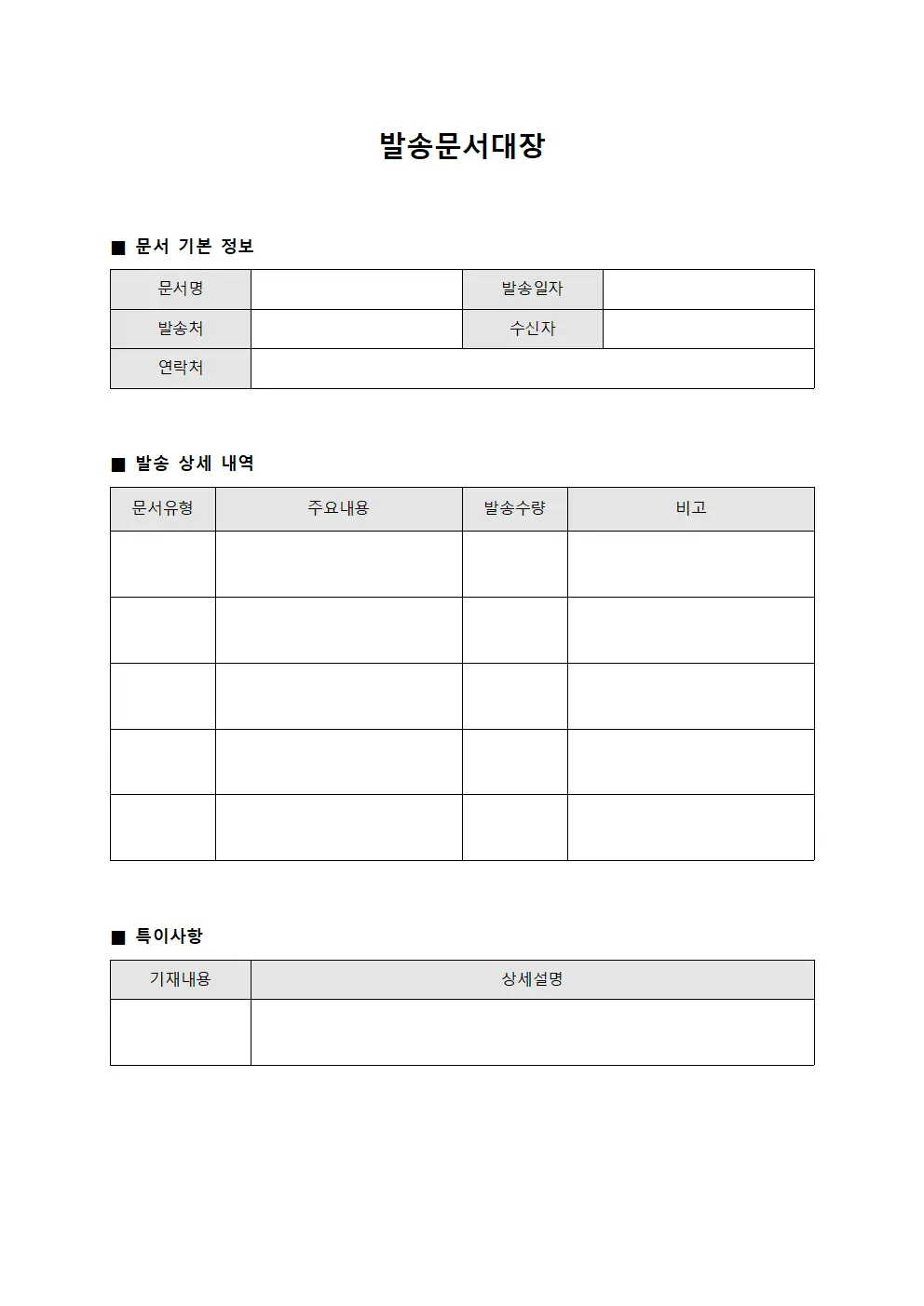 발송문서대장
