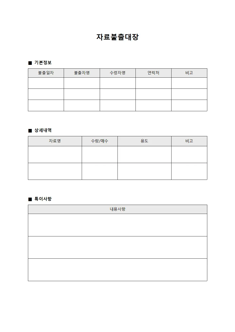 자료불출대장 문서.양식