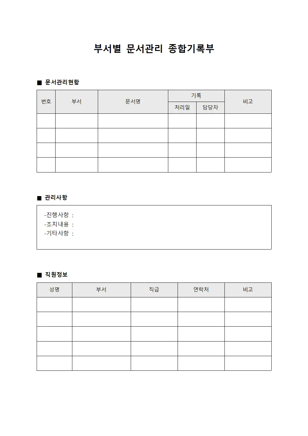 부서별 문서관리 종합기록부