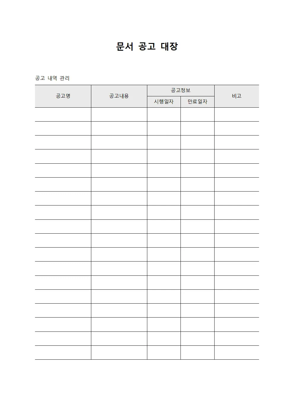 문서 공고 대장
