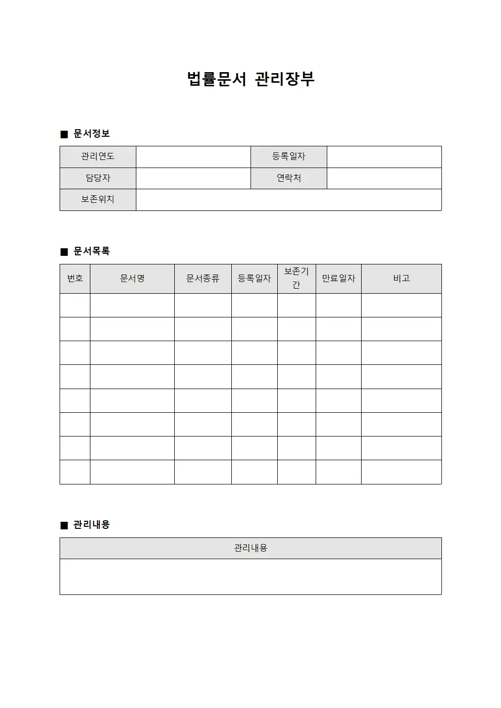 법률문서 관리장부