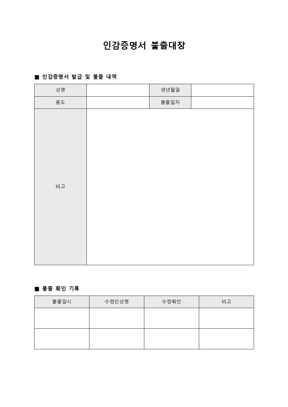 인감증명서 불출대장