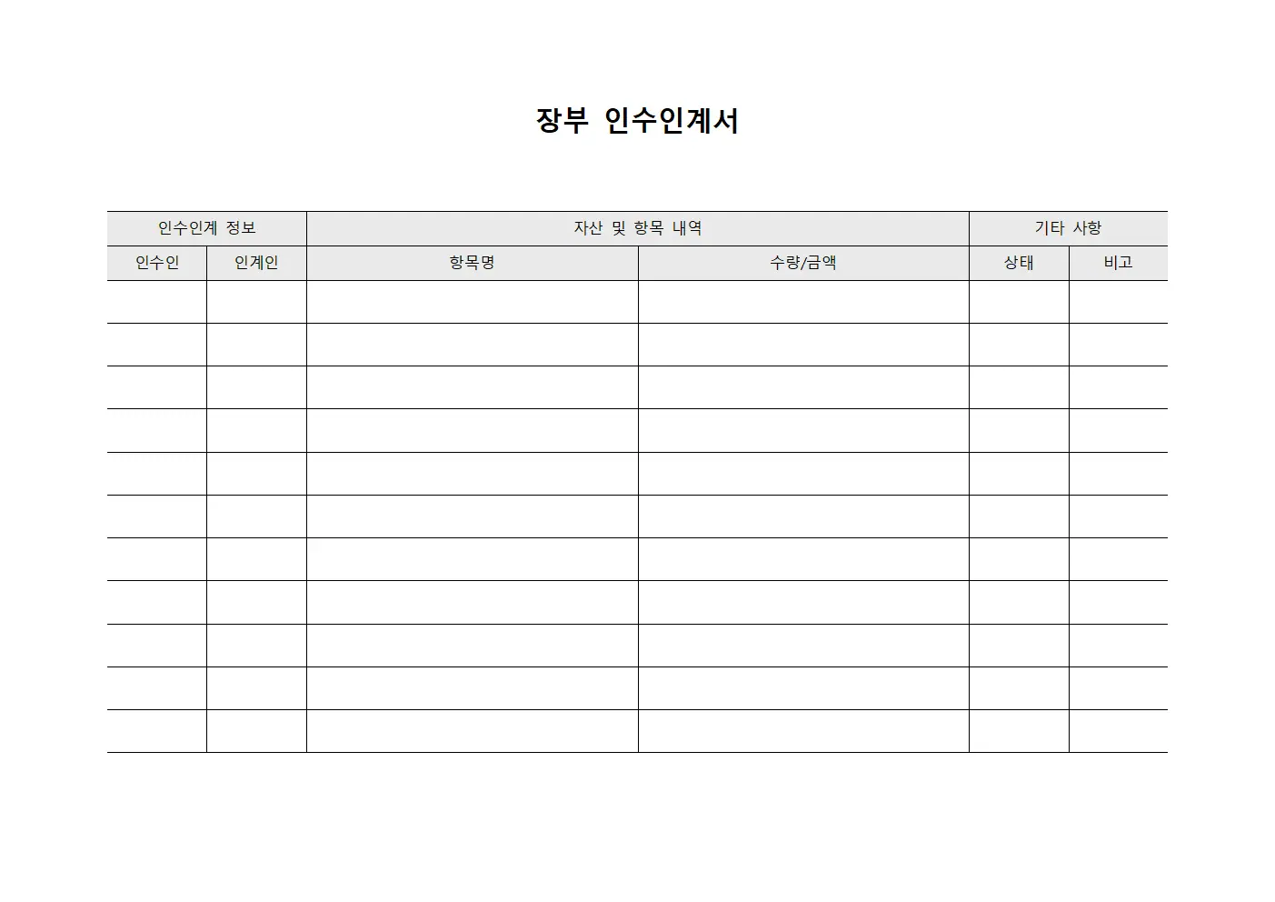 장부 인수인계서