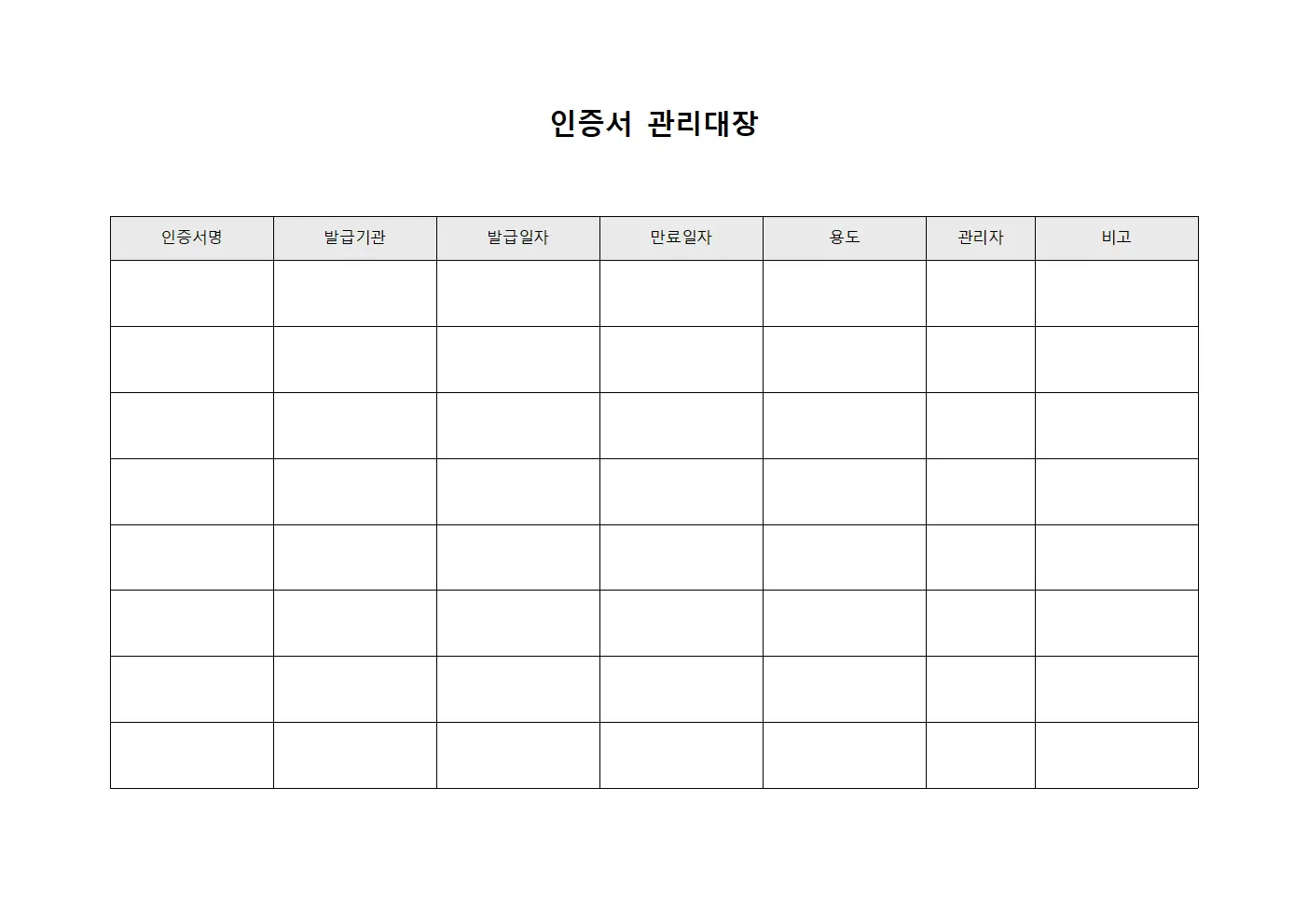 인증서 관리대장 문서양식
