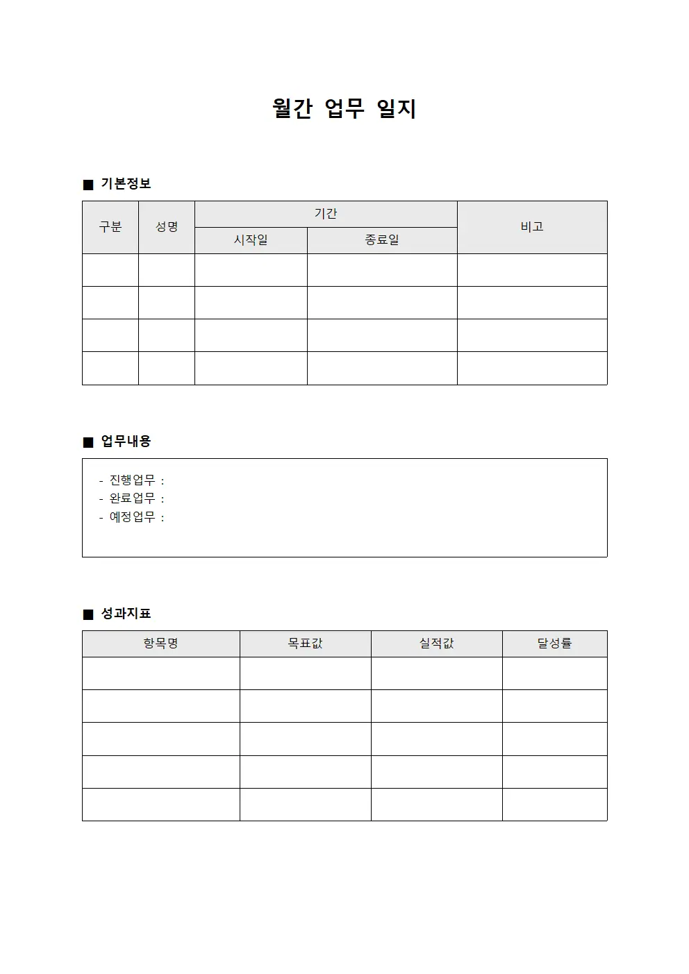 월간 업무 일지