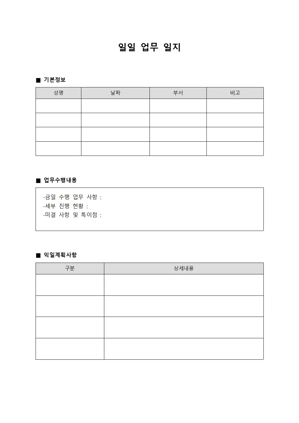 일일 업무 일지 양식.서식