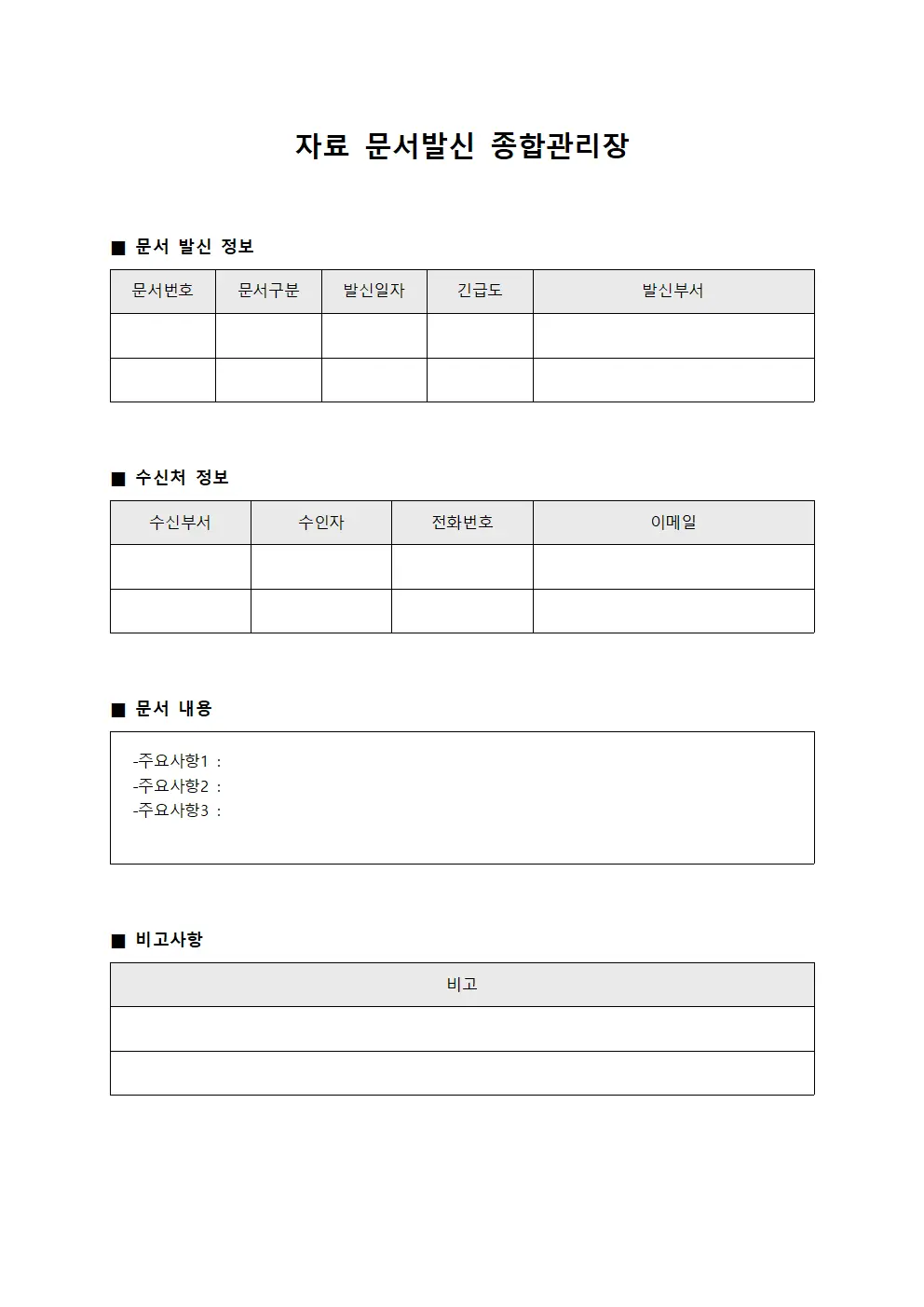 자료 문서발신 종합관리장