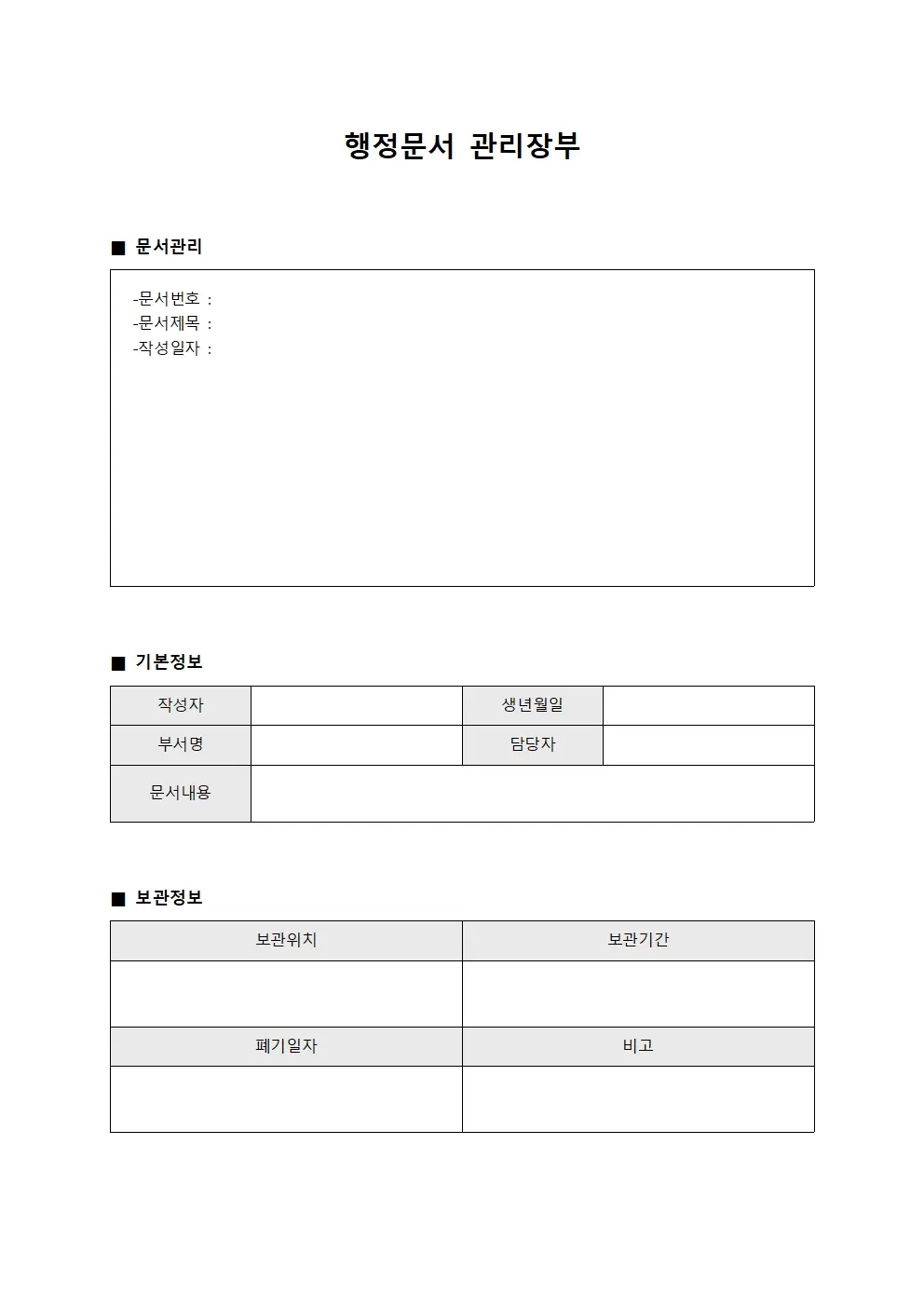 행정문서 관리장부