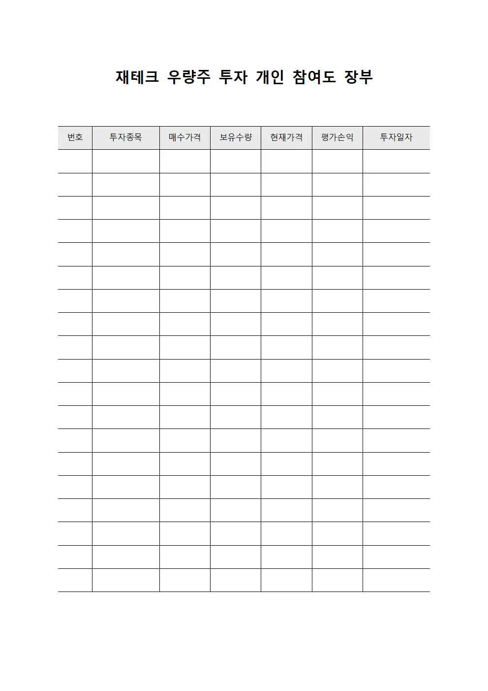 재테크 우량주 투자 개인 참여도 장부