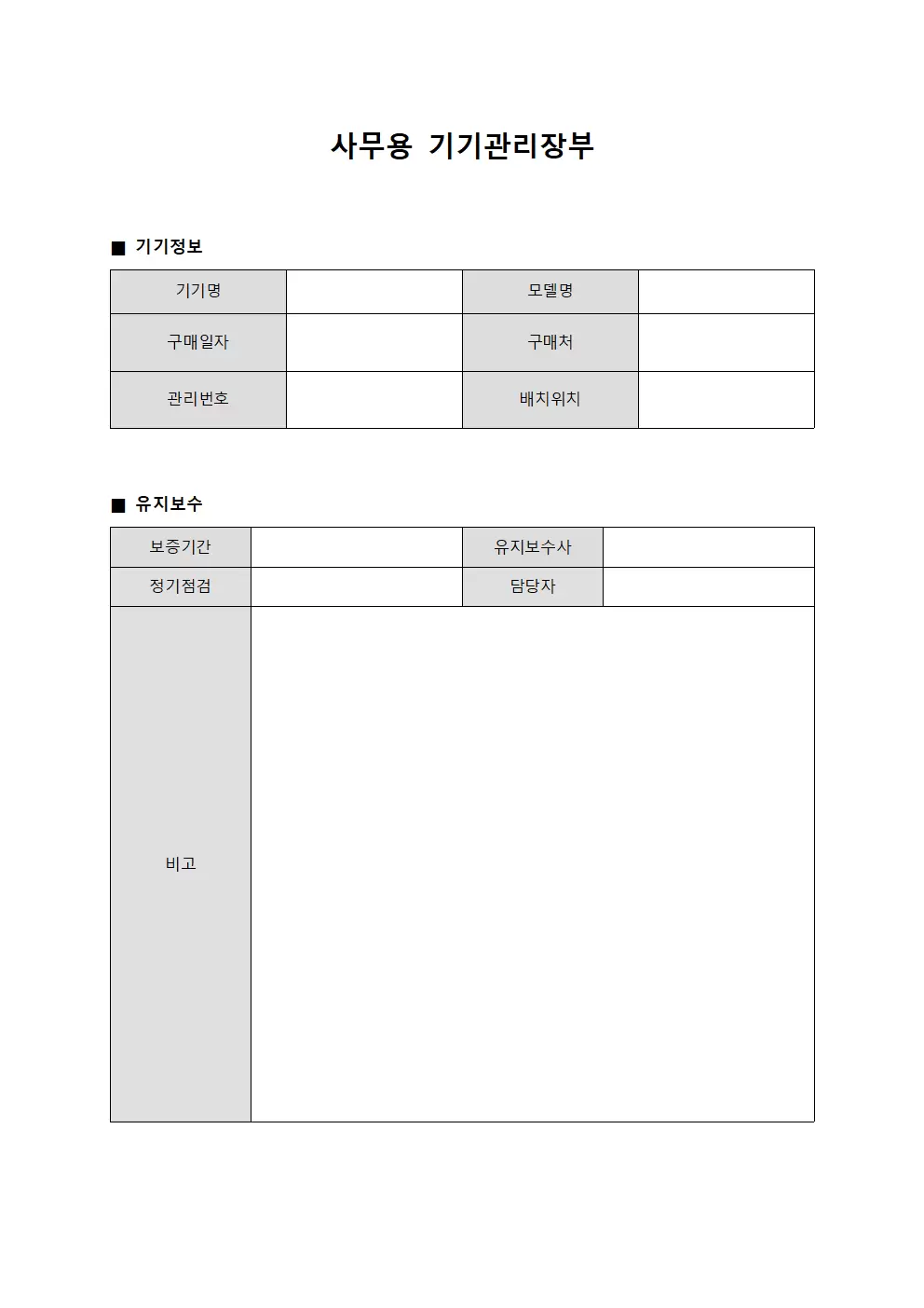 사무용 기기관리장부