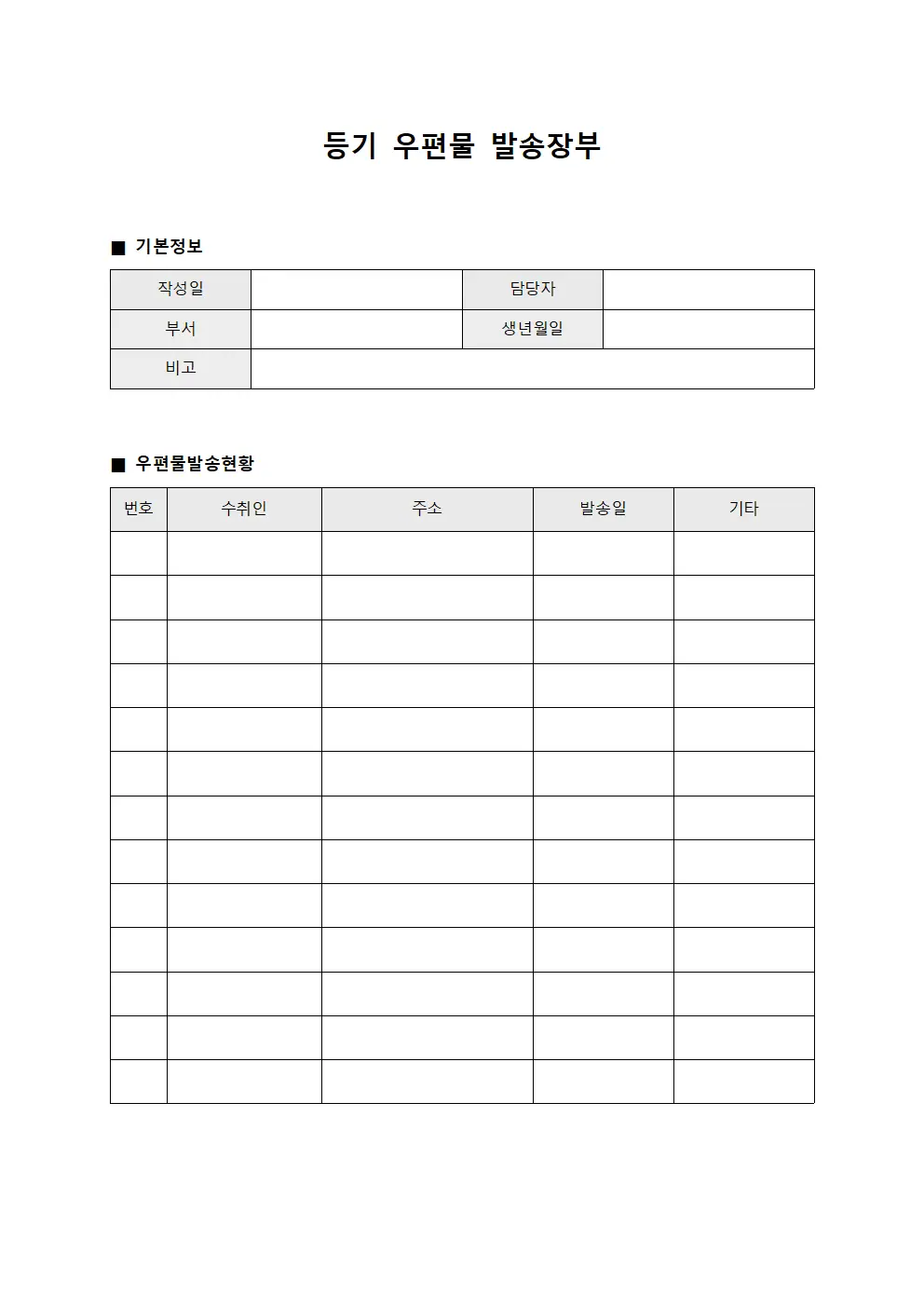 등기 우편물 발송장부