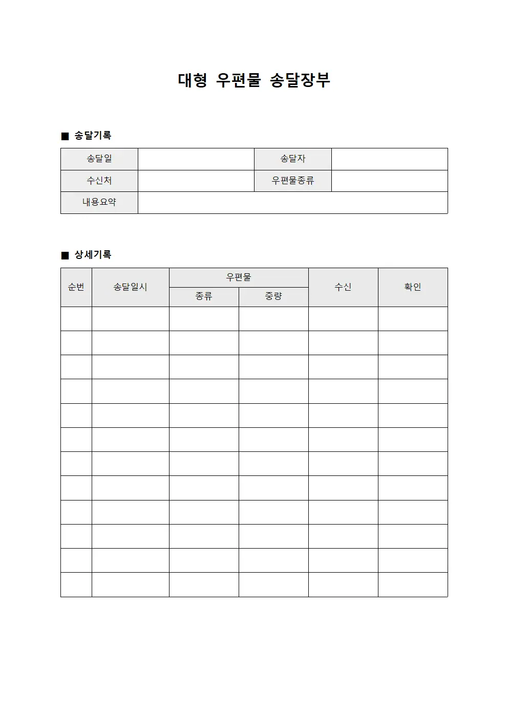 대형 우편물 송달장부 양식파일