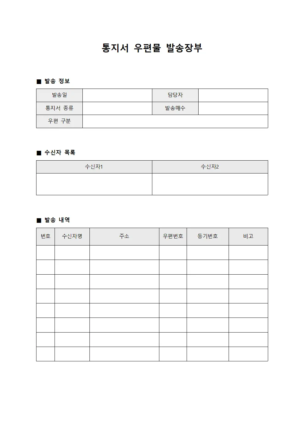 통지서 우편물 발송장부