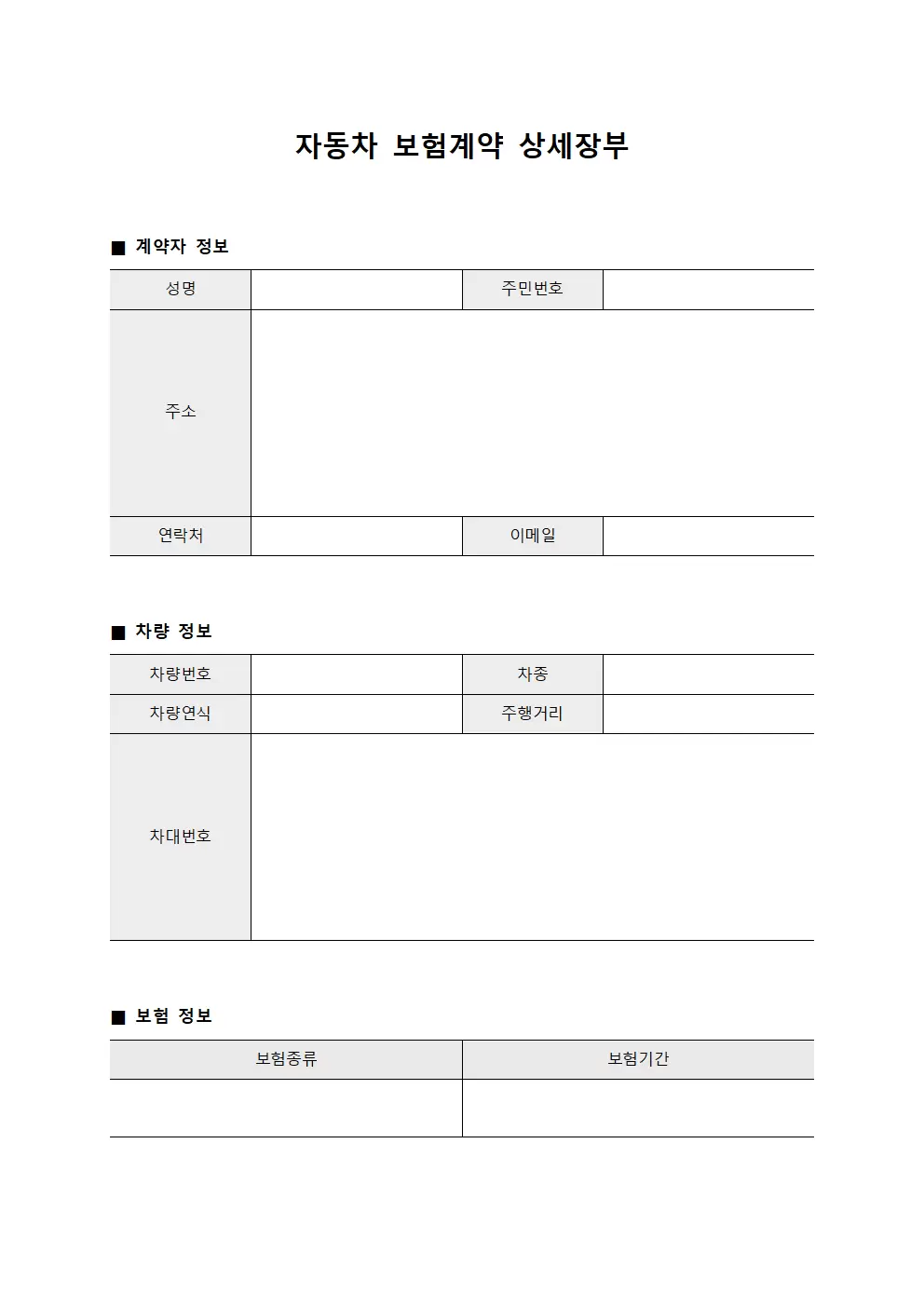 자동차 보험계약 상세장부