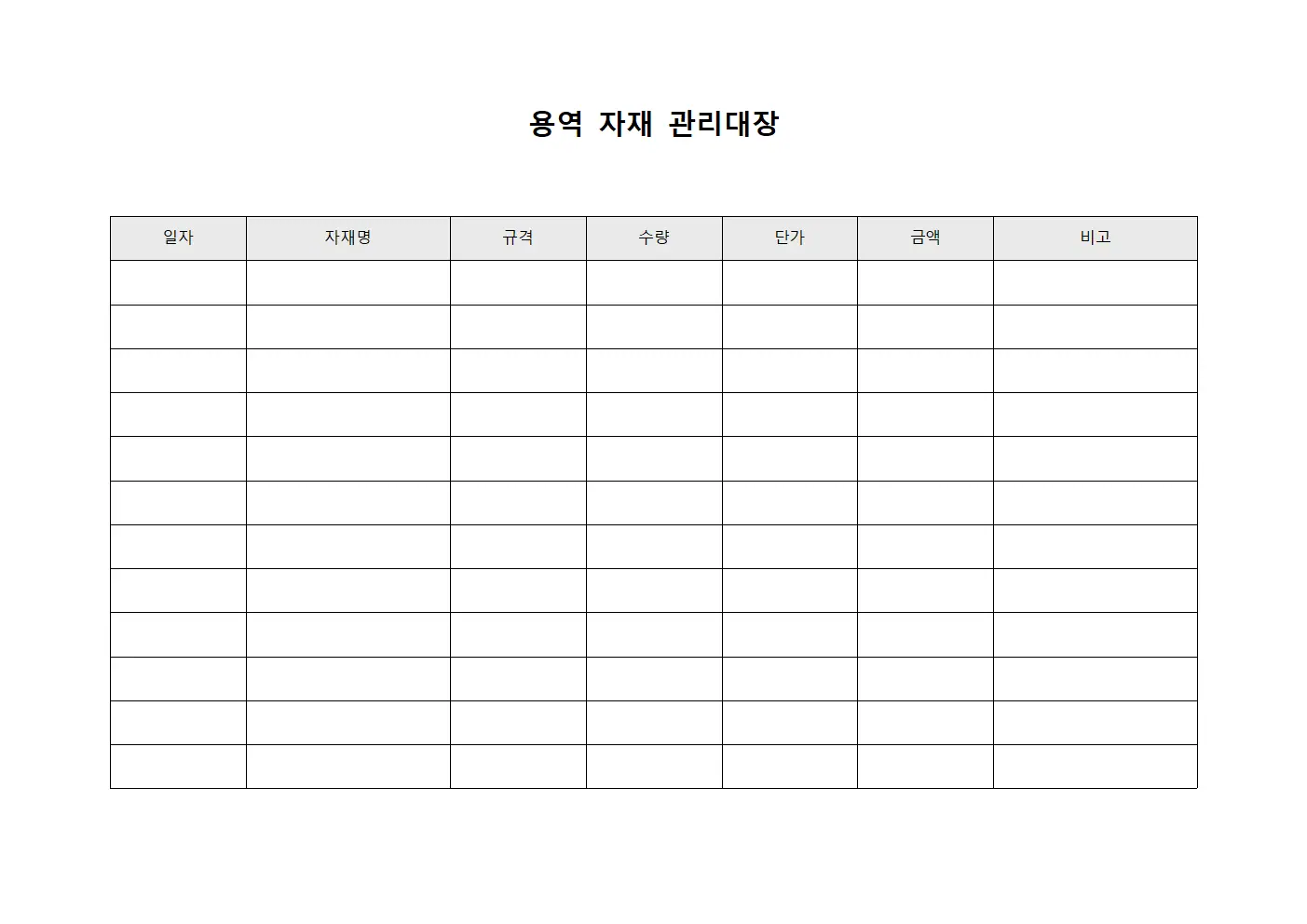 용역 자재 관리대장