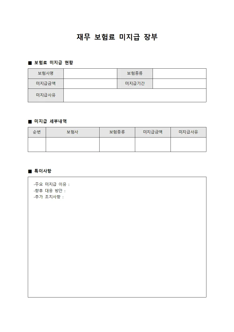 재무 보험료 미지급 장부