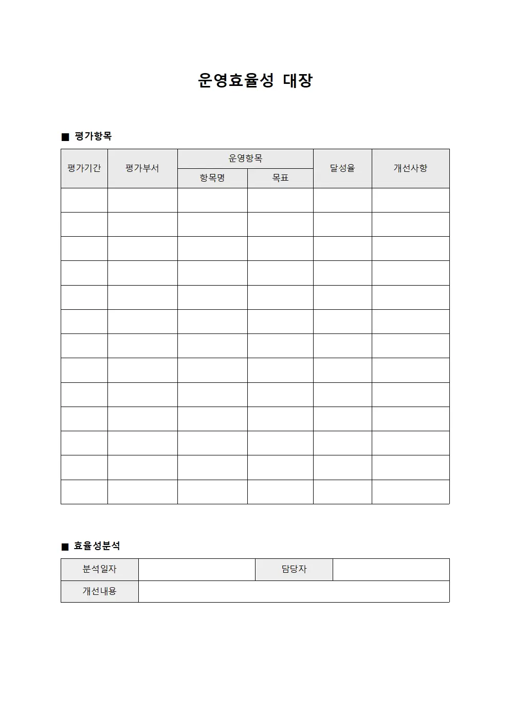 운영효율성 대장