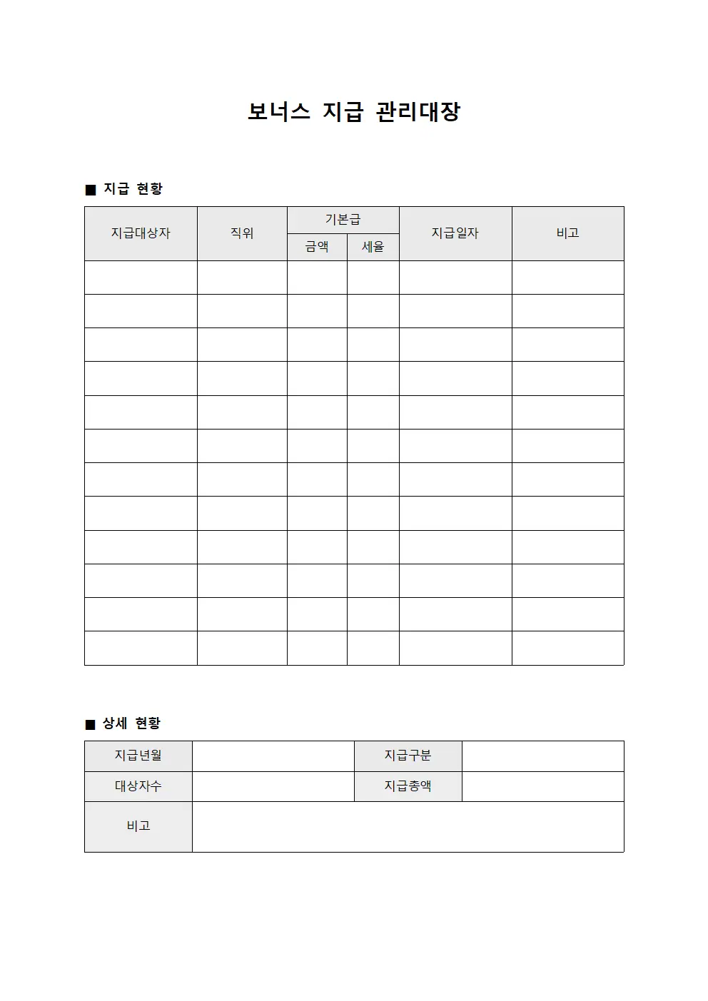 보너스 지급 관리대장
