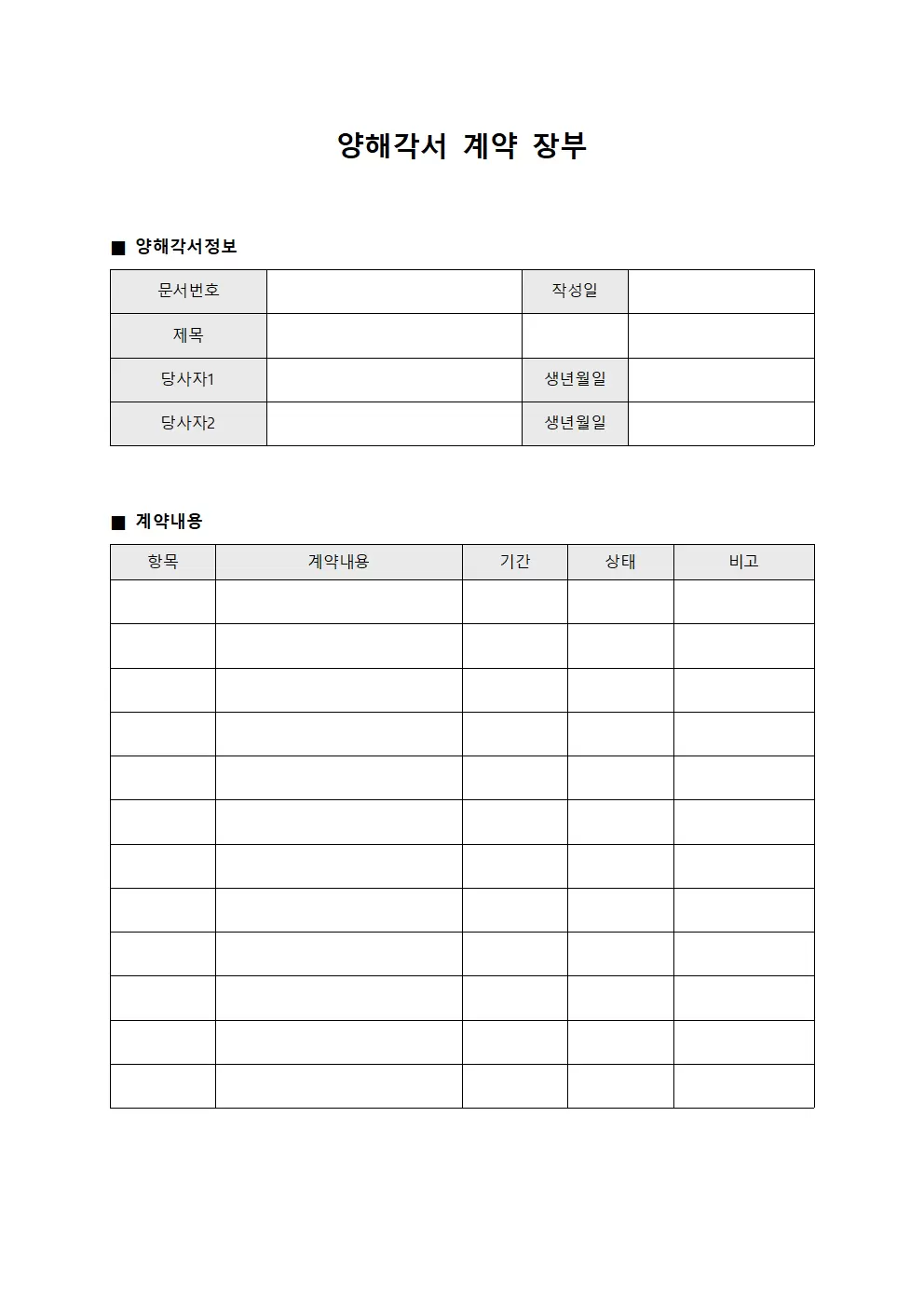 양해각서 계약 장부 양식.서식