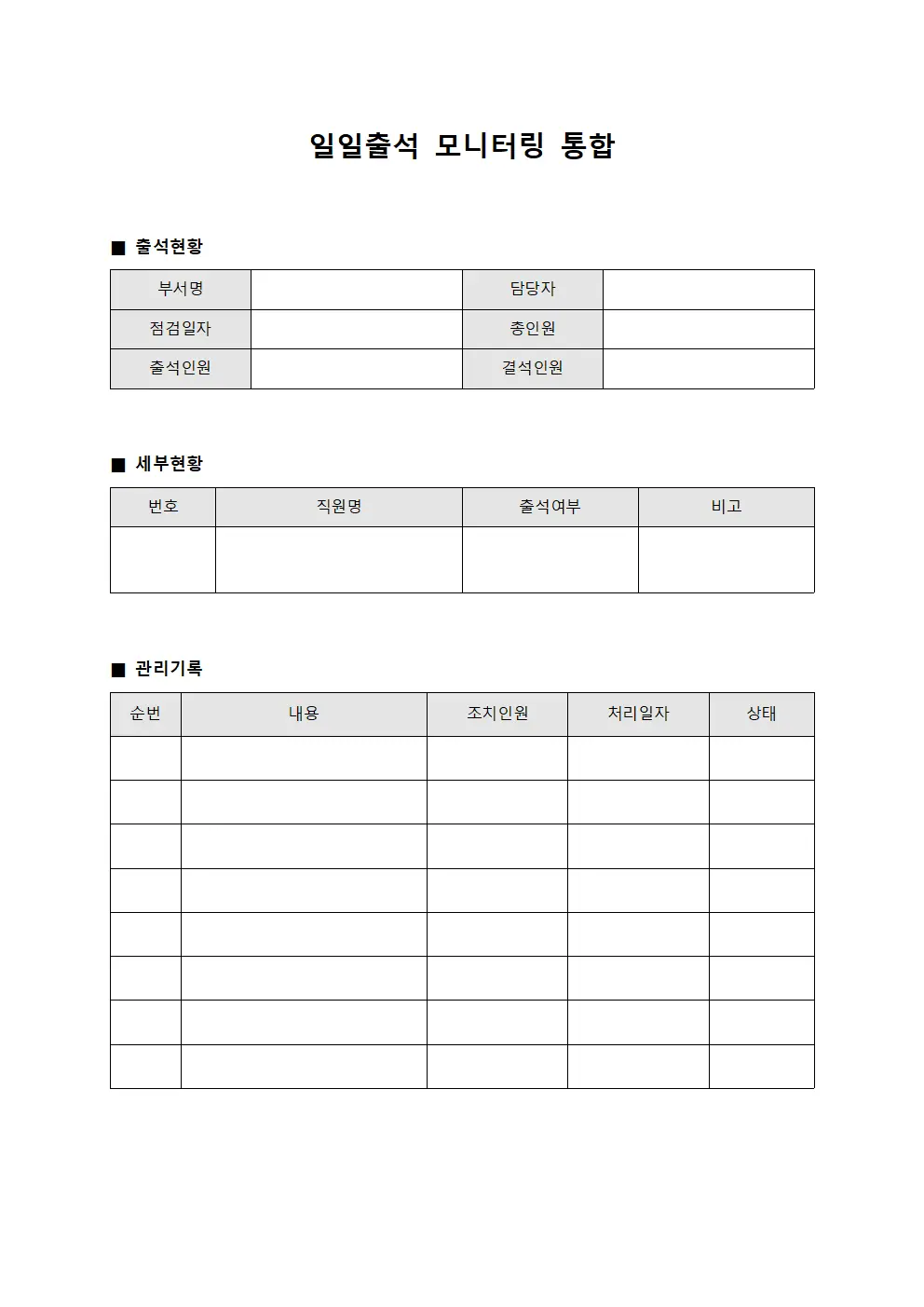 일일출석 모니터링 통합 파일양식