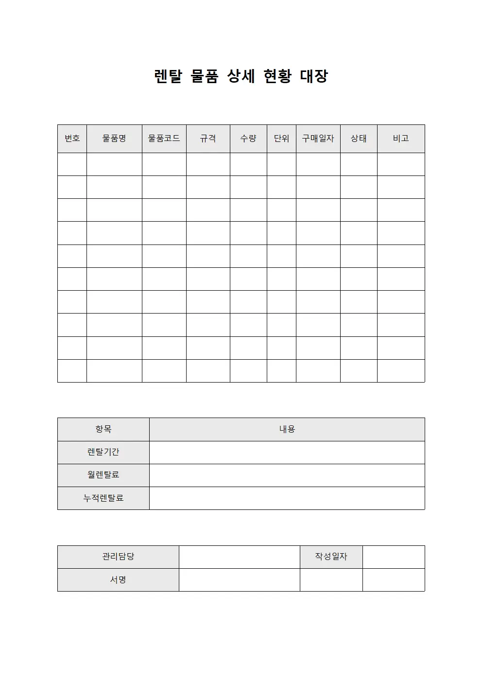 렌탈 물품 상세 현황 대장