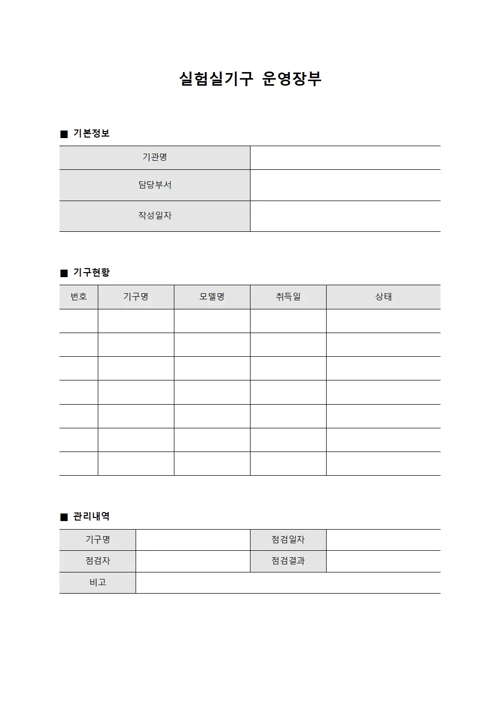 실험실기구 운영장부