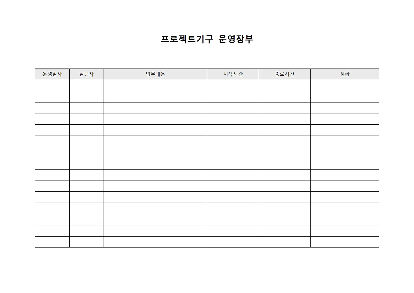 프로젝트기구 운영장부