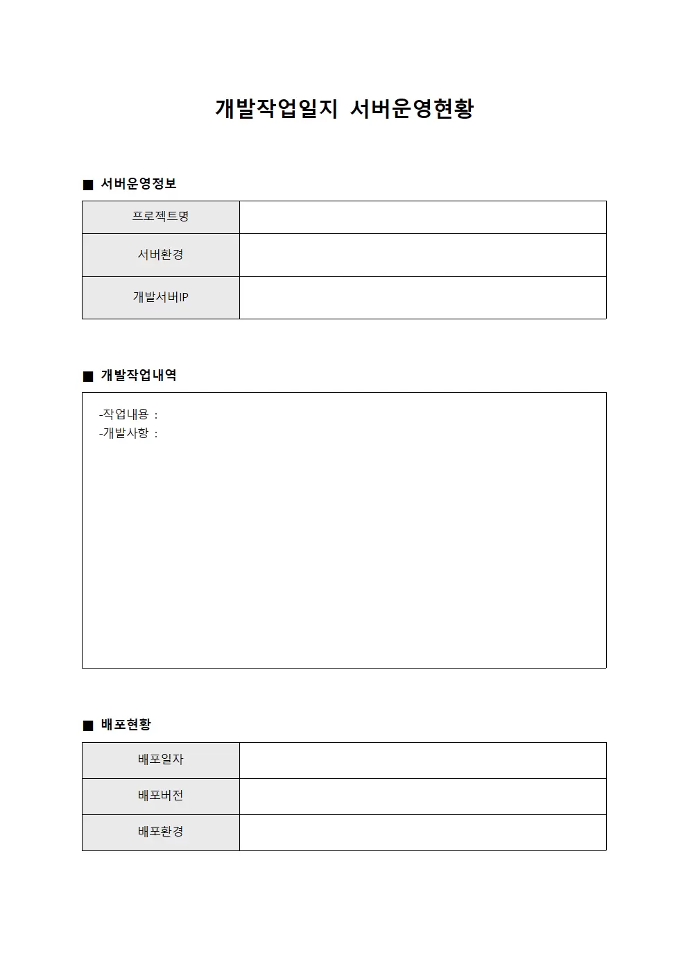 개발작업일지 - 서버 운영 및 배포 현황