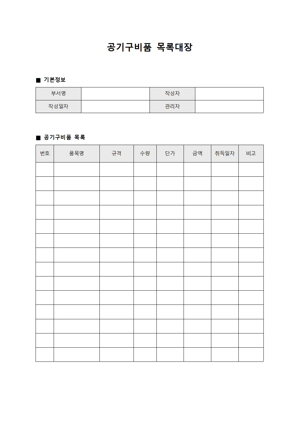 공기구비품 목록대장