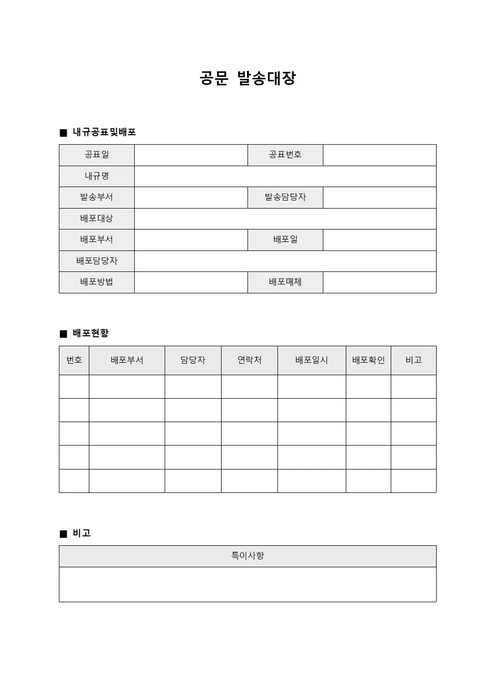 공문발송대장 - 내규공표및배포