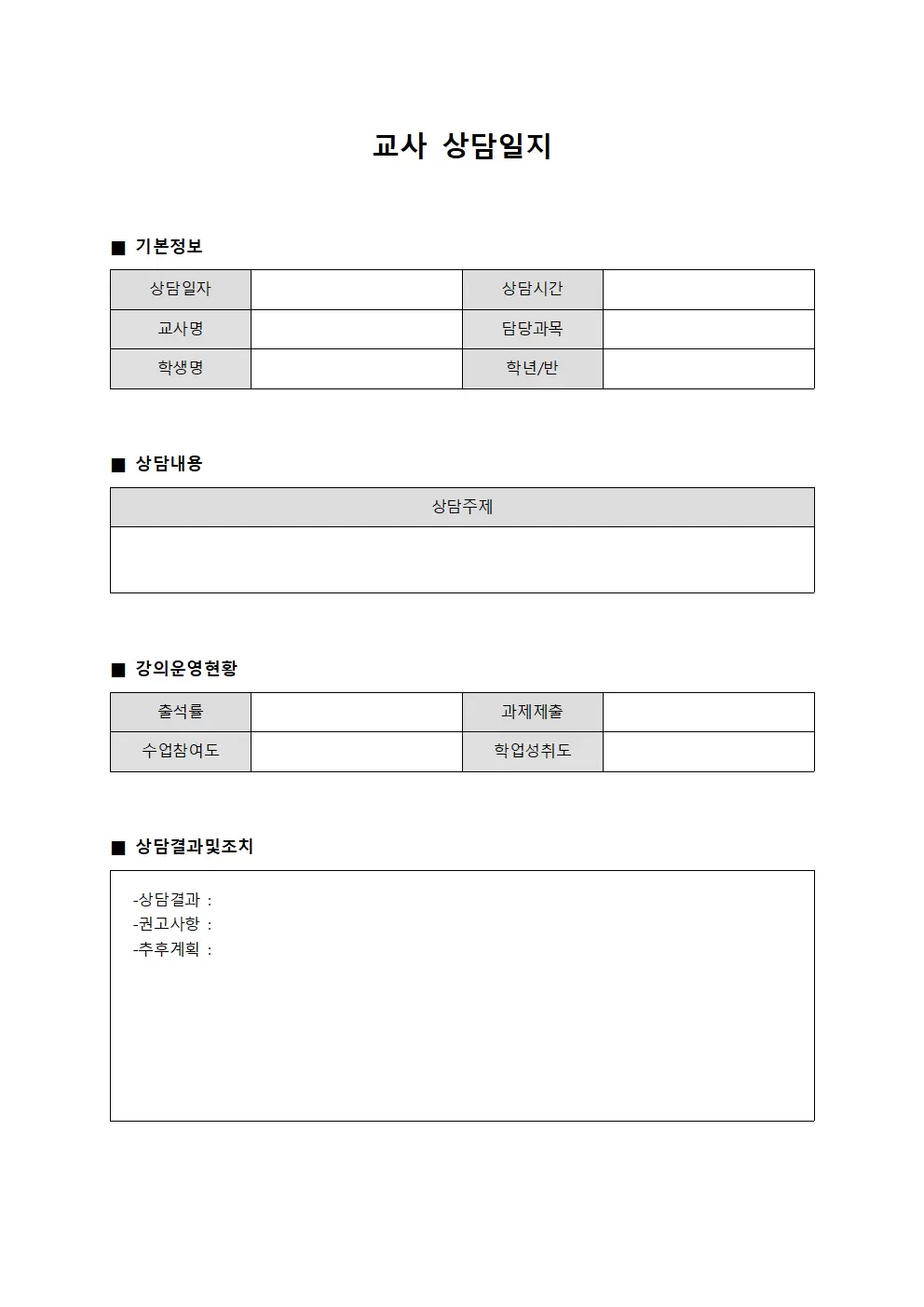 교사상담일지 (강의운영현황)