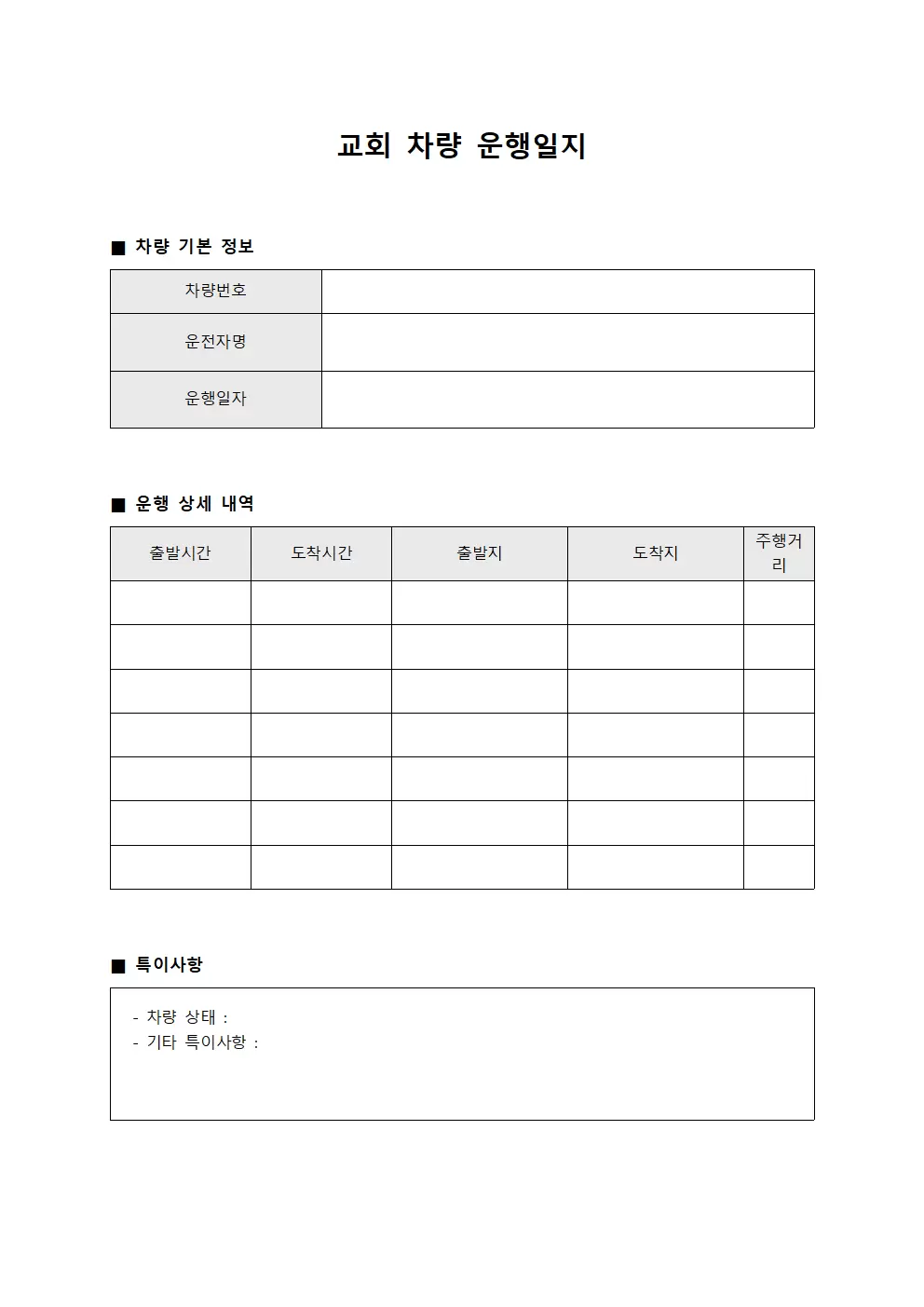 일일 차량 운행일지 운영현황