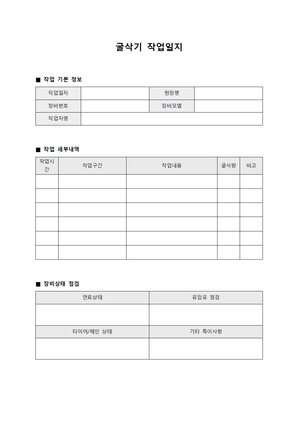 작업자별 장비운영 굴삭기작업일지